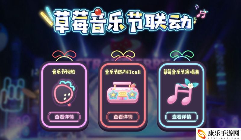 摩尔庄园手游草莓音乐节活动玩法及奖励一览：不要忽视任何一个线索