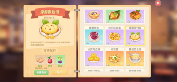 摩尔庄园手游摩摩蛋包饭菜谱攻略：高效利用角色回复技能保持血量稳定