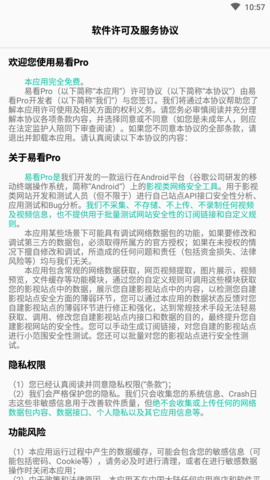 易看pro