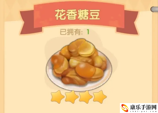 摩尔庄园手游花香糖豆菜谱攻略：游戏资源最优利用方法