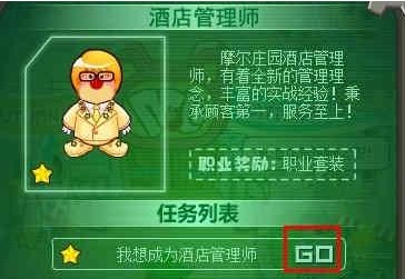 摩尔庄园手游SMC酒店管理师职业解锁方法介绍：完美装备强化秘籍