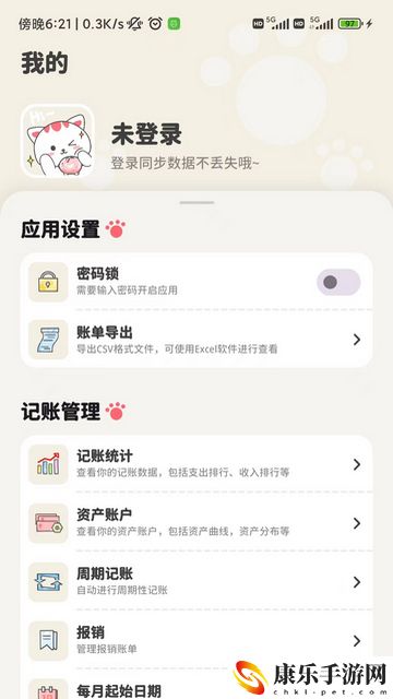 喵啦记录