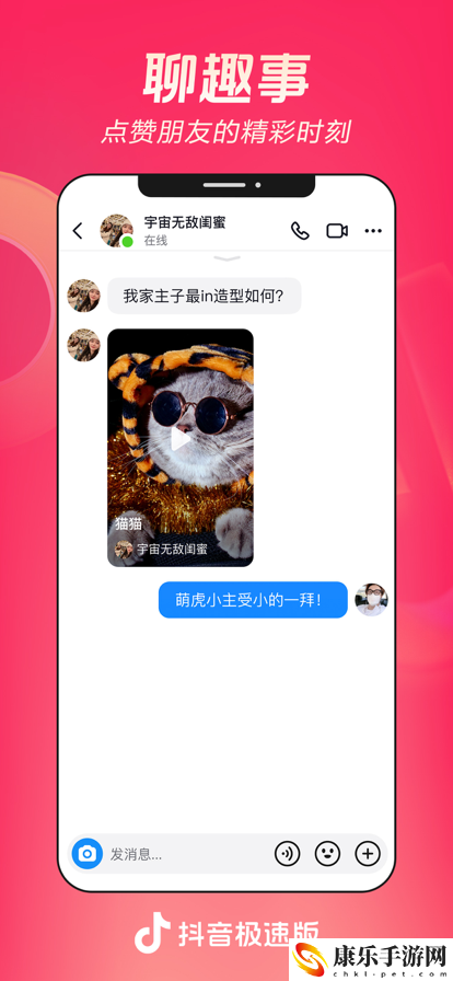 抖音极速版免费下载安装