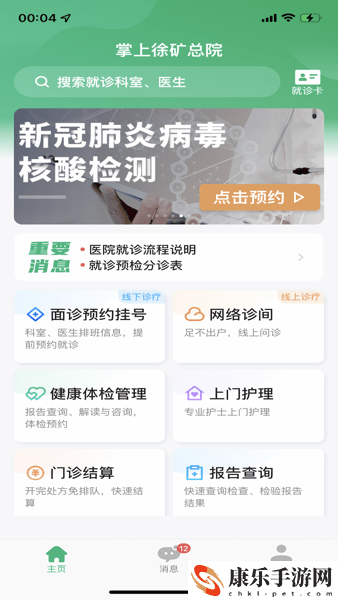掌上徐矿总院