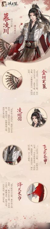 凌云诺随从慕凌川攻略一览 选择合适的装备和技能提升战斗力