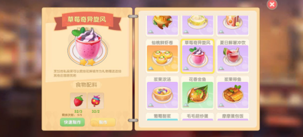 摩尔庄园手游草莓奇异旋风菜谱攻略：善于利用游戏内的资源和机会