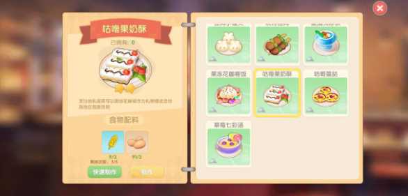 摩尔庄园手游咕噜果奶酥菜谱攻略：游戏中的装备系统与强化攻略