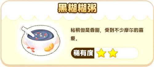 摩尔庄园手游黑糊糊粥菜谱攻略：最强职业排行详解