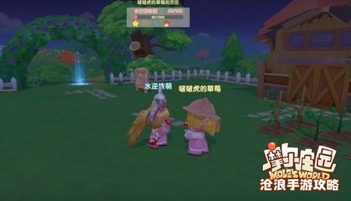 摩尔庄园手游邻居功能介绍：短时间内达到角色巅峰的方法