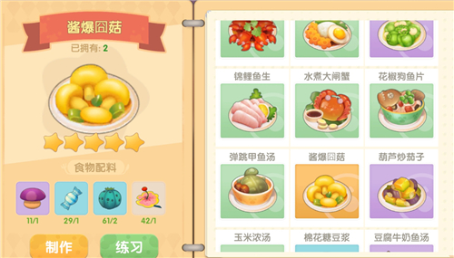 摩尔庄园手游毛毛爆囧菇菜谱攻略：宠物成长曲线分析