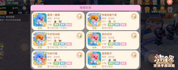 摩尔庄园手游申请加好友的方法介绍：攻略教你灵活变通