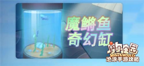 摩尔庄园魔鳉鱼位置介绍：游戏难度调整与适应性训练
