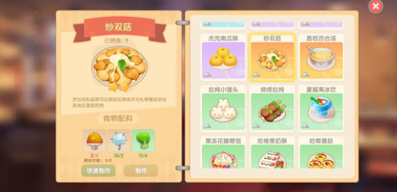 摩尔庄园手游炒双菇菜谱攻略：终极打法全解析