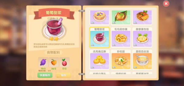 摩尔庄园手游葡萄甜浆菜谱攻略：最大化输出伤害