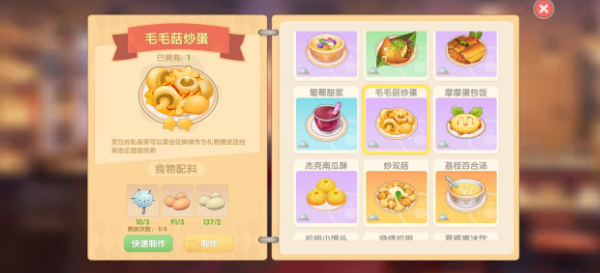 摩尔庄园手游毛毛菇炒蛋菜谱攻略：合理规划游戏时间