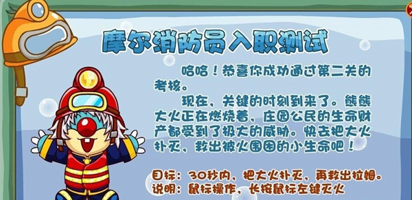 摩尔庄园手游SMC消防员职业解锁方法介绍：战斗中的位移与闪避