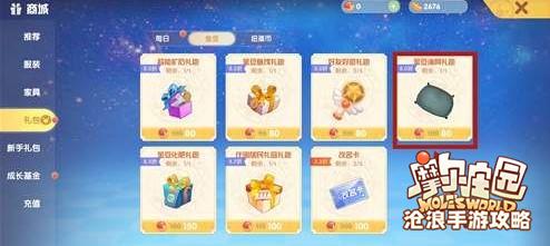 摩尔庄园手游渔网获得方法介绍：神秘商店购买步骤