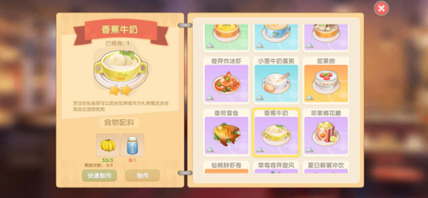 摩尔庄园手游香蕉牛奶菜谱攻略：最佳战术使用建议