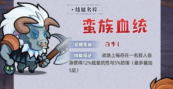 几何王国蛮族血统技能详细一览 地图成就与探索挑战攻略