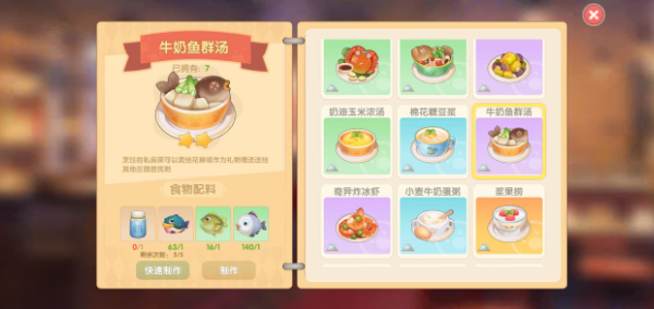 摩尔庄园手游牛奶鱼群汤菜谱攻略：终极打法全解析