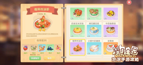 摩尔庄园手游奇异炸冰虾菜谱攻略：战斗操作训练提升技巧