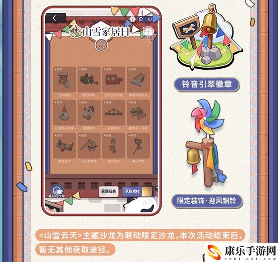 未定事件簿山雪家居日具体玩法解析 游戏内社交系统运用，结交好友共闯难关