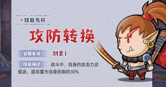 几何王国攻防转换技能详细一览 竞技场心理战术分享