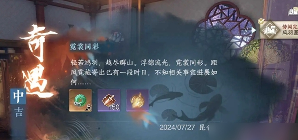逆水寒手游霓裳同彩奇遇任务完成指南 高效刷怪技巧与资源积累