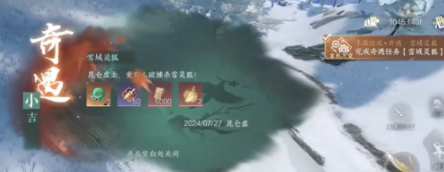逆水寒手游雪域灵狐奇遇具体完成指南 隐藏技能秘籍全揭晓