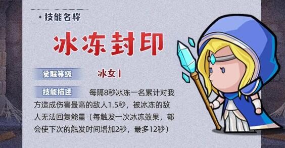 几何王国冰冻封印技能详细一览 隐藏宝藏快速发现