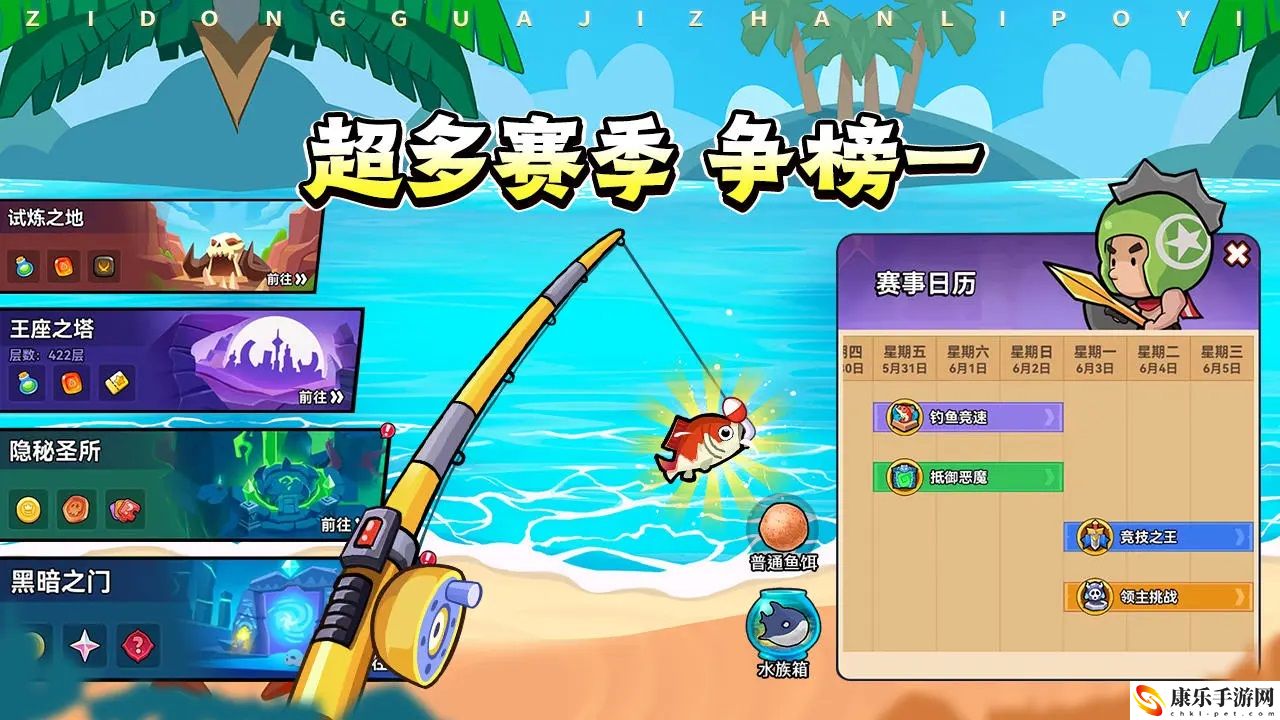 几何王国钓鱼系统详细一览 如何通过任务链获取高级奖励？