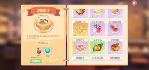 摩尔庄园手游浆果浓汤菜谱攻略：共同应对游戏中的挑战