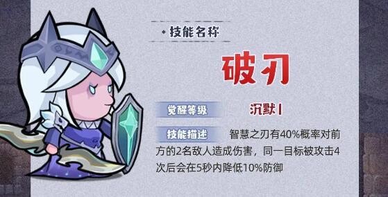 几何王国破刃技能详细一览