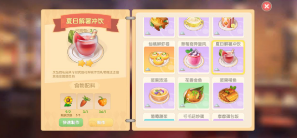 摩尔庄园手游夏日解暑冲饮菜谱攻略：稀有装备制作心得