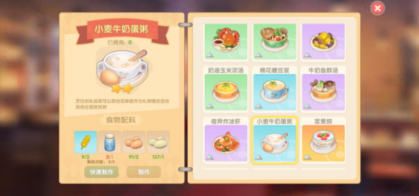 摩尔庄园手游小麦牛奶蛋粥菜谱攻略：完美角色发展建议