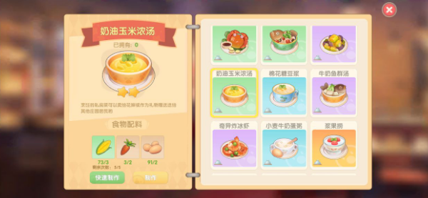 摩尔庄园手游奶油玉米浓汤菜谱攻略：通过组队任务提升经验获取效率