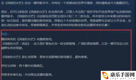 消逝的光芒决定版和增强版的区别是什么