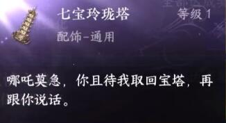 逆水寒手游七宝玲珑塔详细获取指南