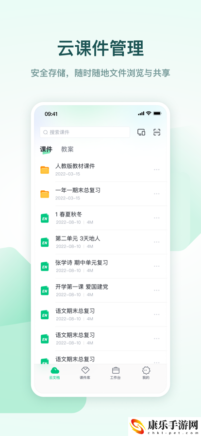 希沃白板5手机版app
