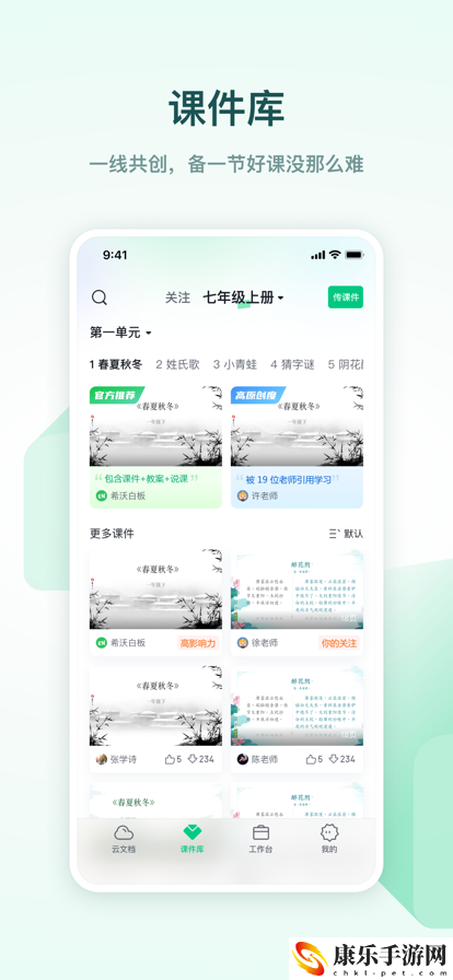 希沃白板5手机版app