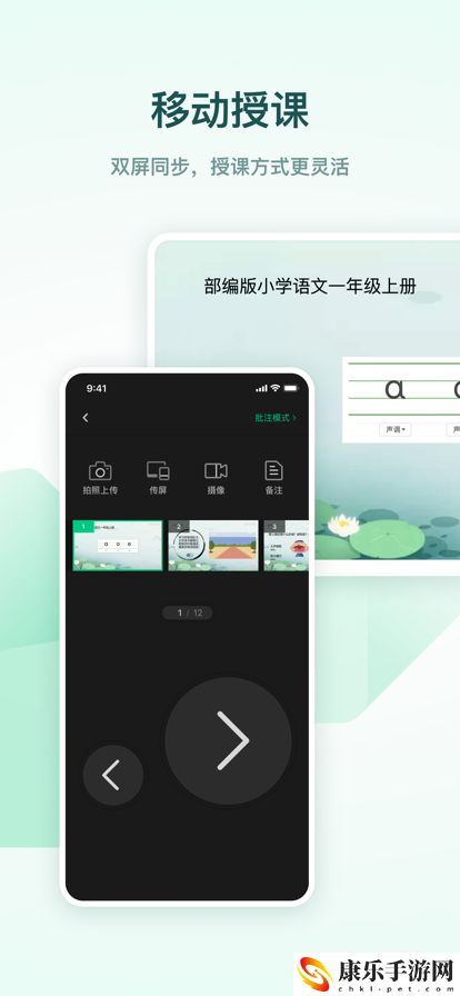 希沃白板5手机版app