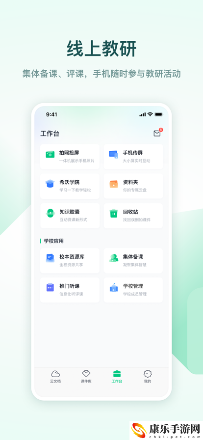 希沃白板5手机版app
