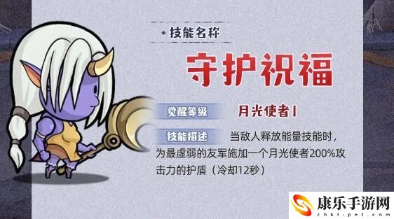 几何王国守护祝福技能详细一览 保持战斗主动