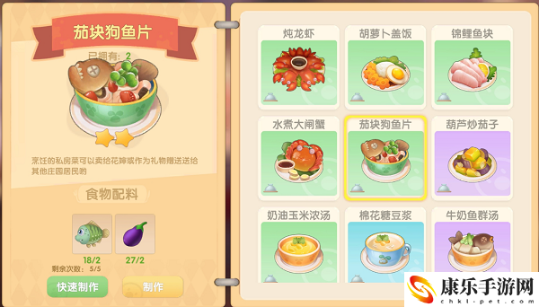 摩尔庄园手游茄块狗鱼片菜谱攻略：装备和技能的完美搭配