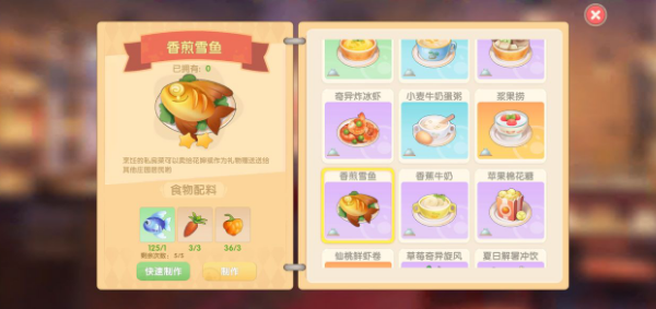 摩尔庄园手游香煎鳕鱼菜谱攻略：装备幻化系统玩法与收藏