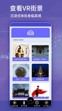奥维高清街景互动地图