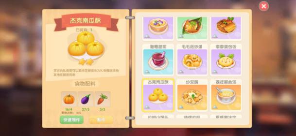 摩尔庄园手游杰克南瓜酥菜谱攻略：副本通关最佳路线