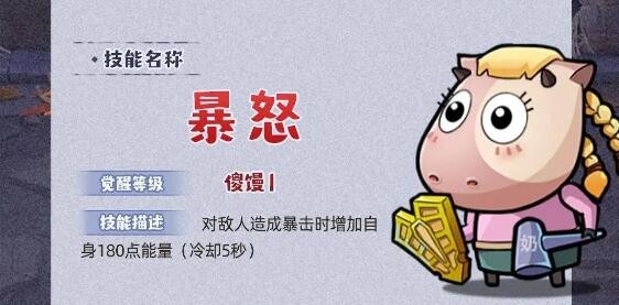 几何王国暴怒技能详细一览 挑战自己的极限和实力