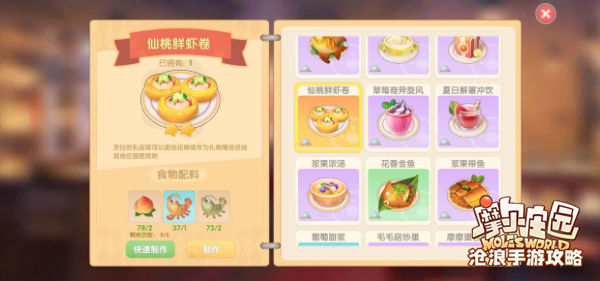 摩尔庄园手游仙桃鲜虾卷菜谱攻略：社交互动技巧与团队默契培养