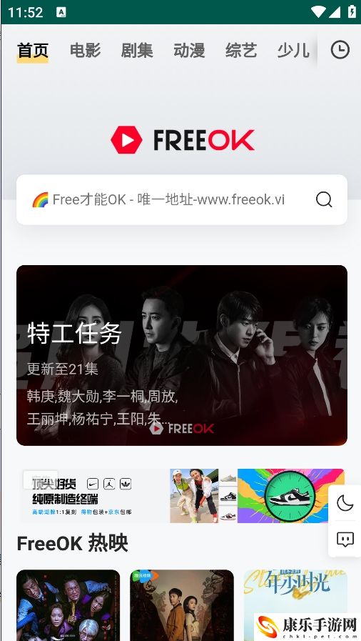 freeok免费追剧